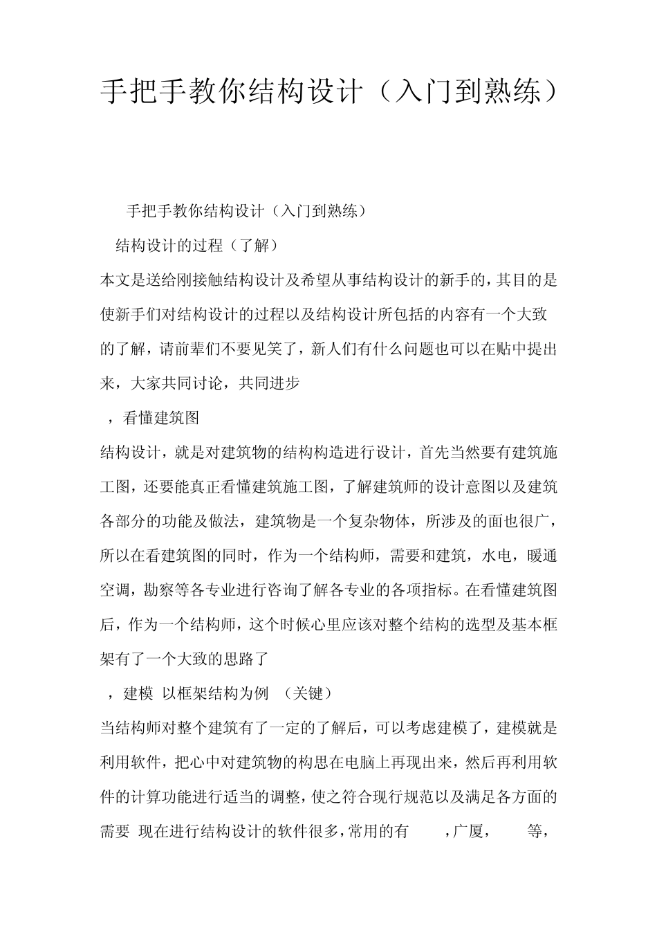 结构设计入门步骤_第1页