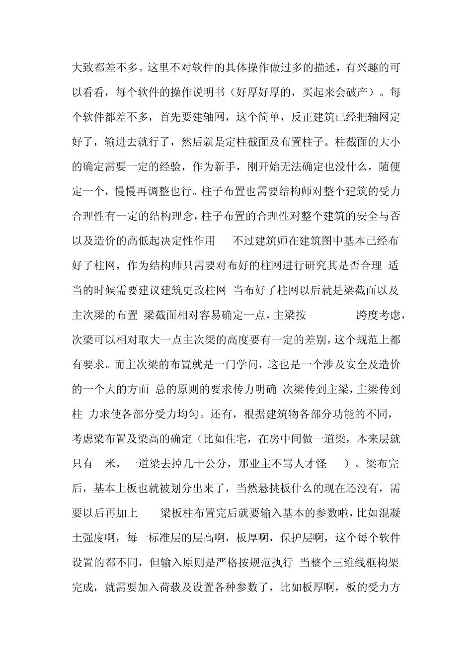 结构设计入门步骤_第2页