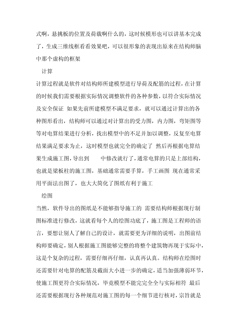 结构设计入门步骤_第3页