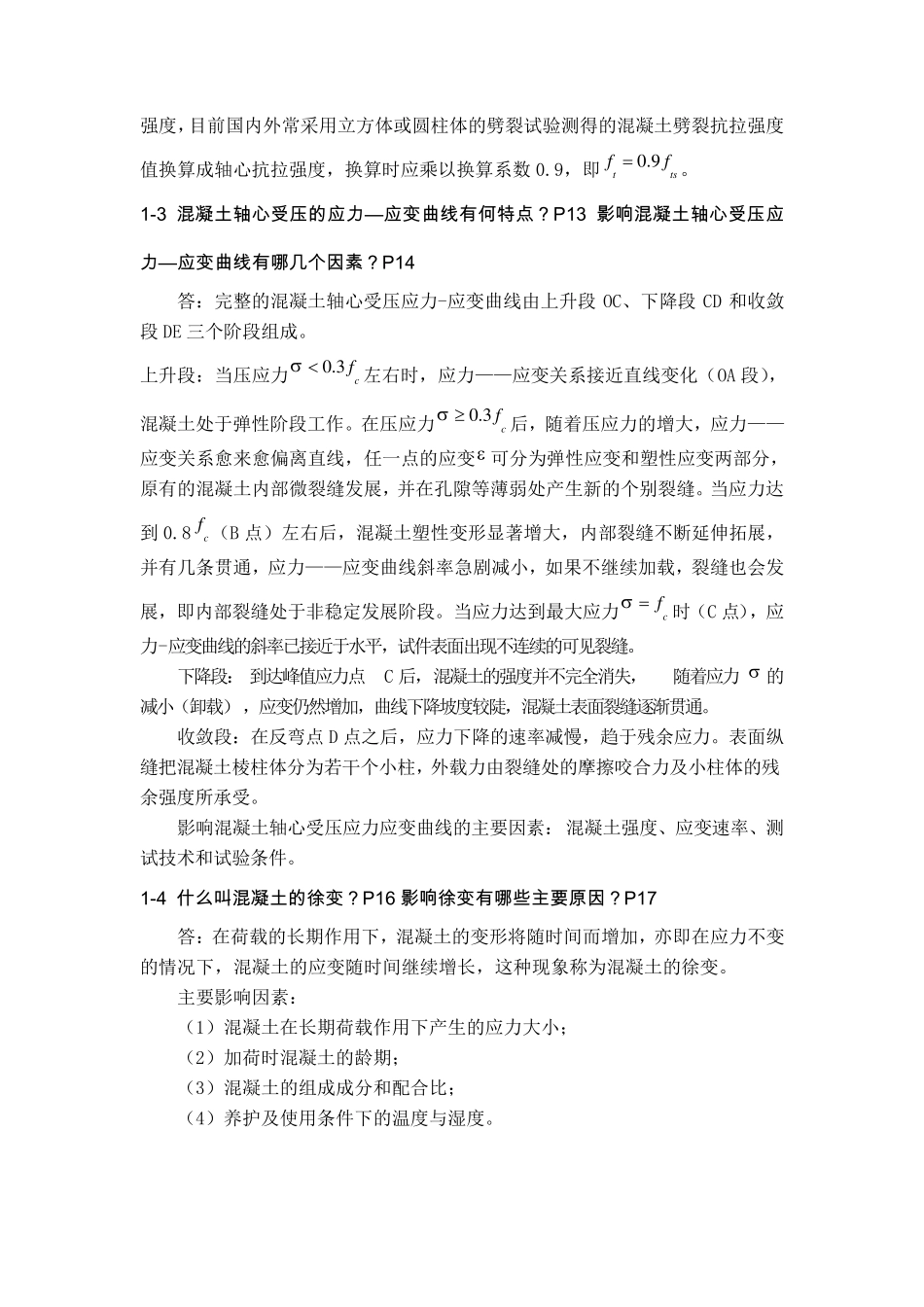 结构设计原理(第四版)叶见曙第19章课后习题答案已按新版更新_第2页