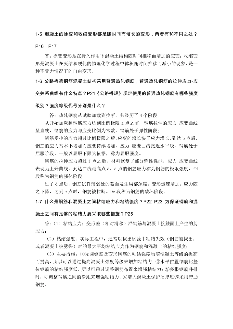 结构设计原理(第四版)叶见曙第19章课后习题答案已按新版更新_第3页