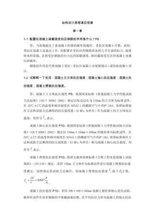 结构设计原理(第四版)叶见曙第19章课后习题答案已按新版更新