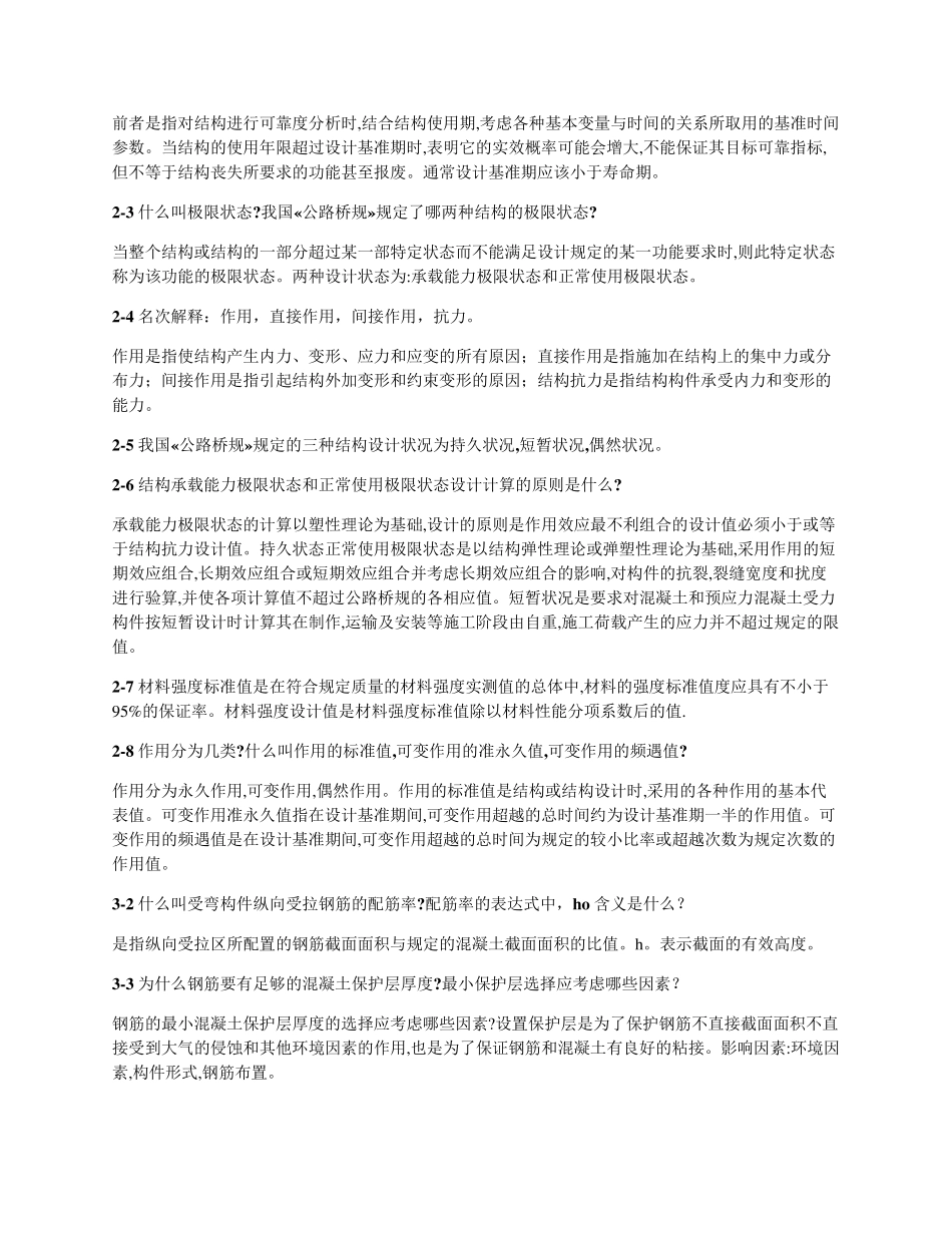 结构设计原理121章课后习题参考答_第2页