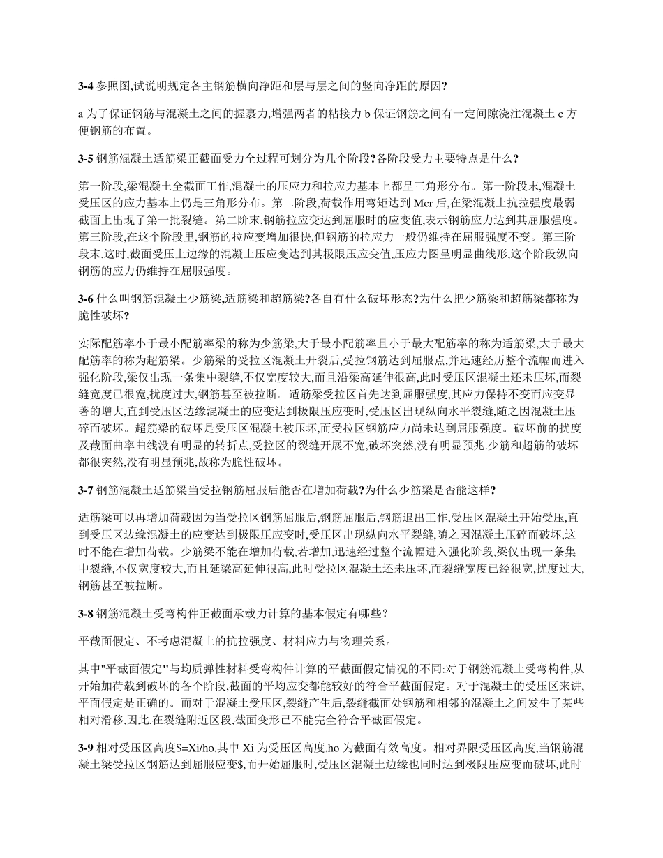 结构设计原理121章课后习题参考答_第3页