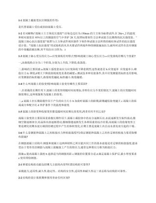 结构设计原理121章课后习题参考答