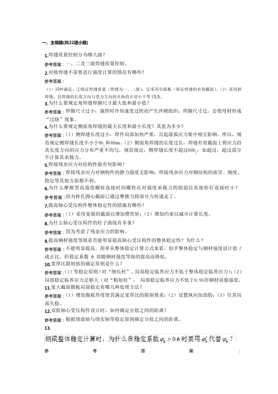 结构设计原理(钢结构)第5次作业_第1页