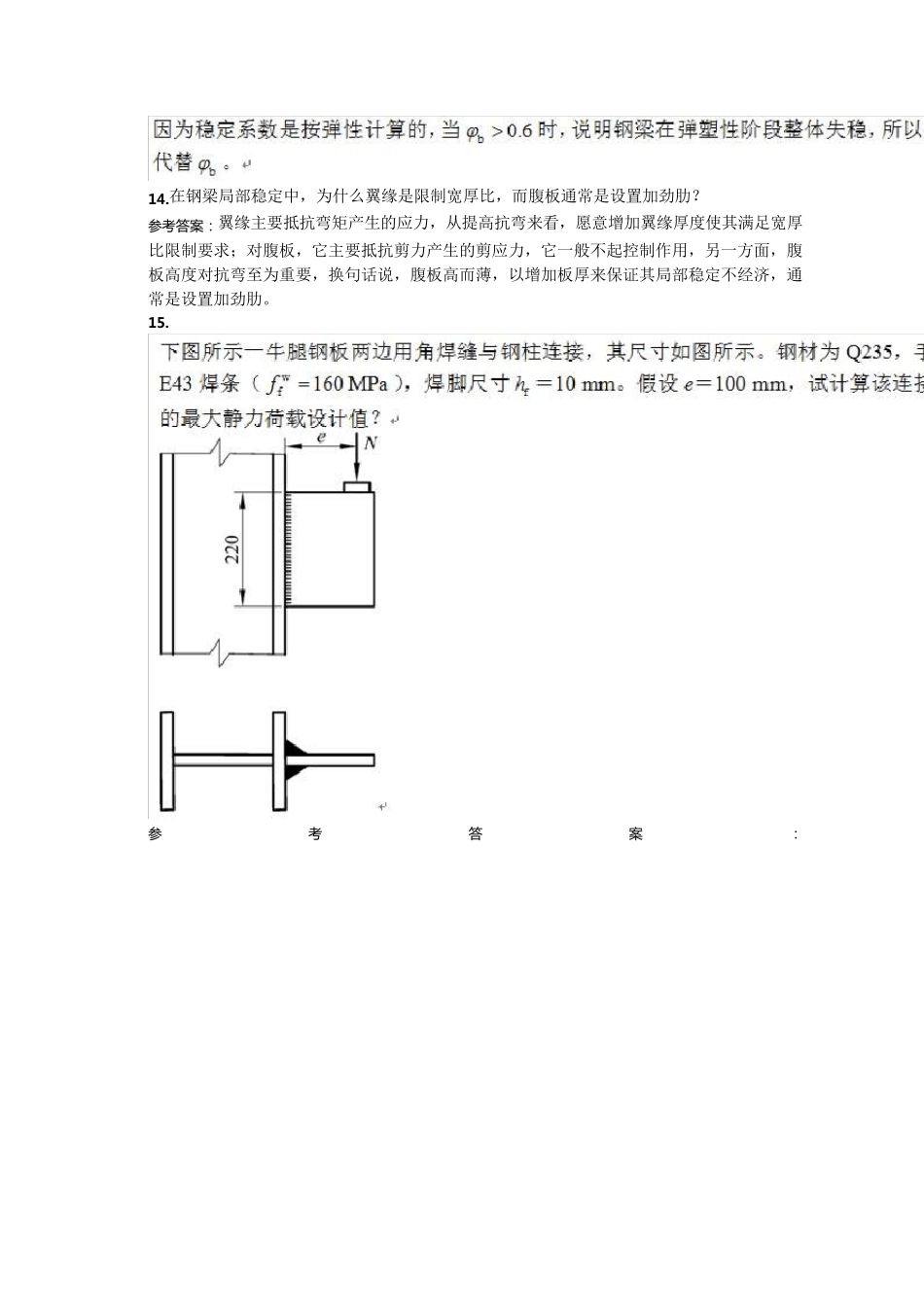 结构设计原理(钢结构)第5次作业_第2页