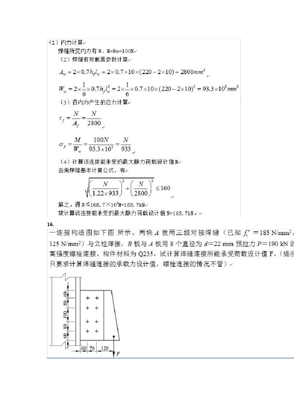 结构设计原理(钢结构)第5次作业_第3页