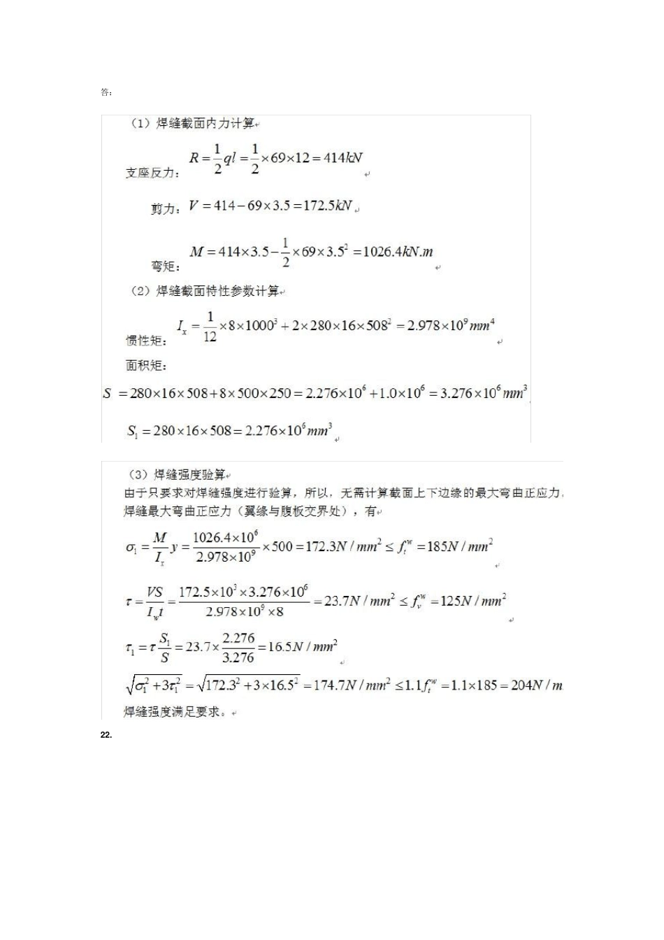 结构设计原理主观题答案_第2页