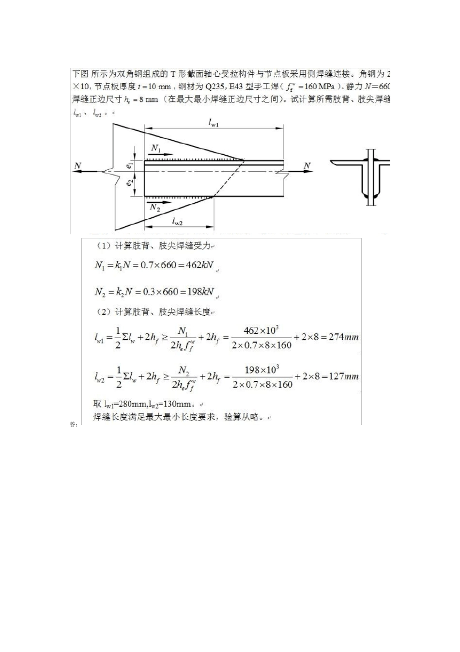 结构设计原理主观题答案_第3页