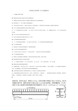 结构设计原理主观题答案