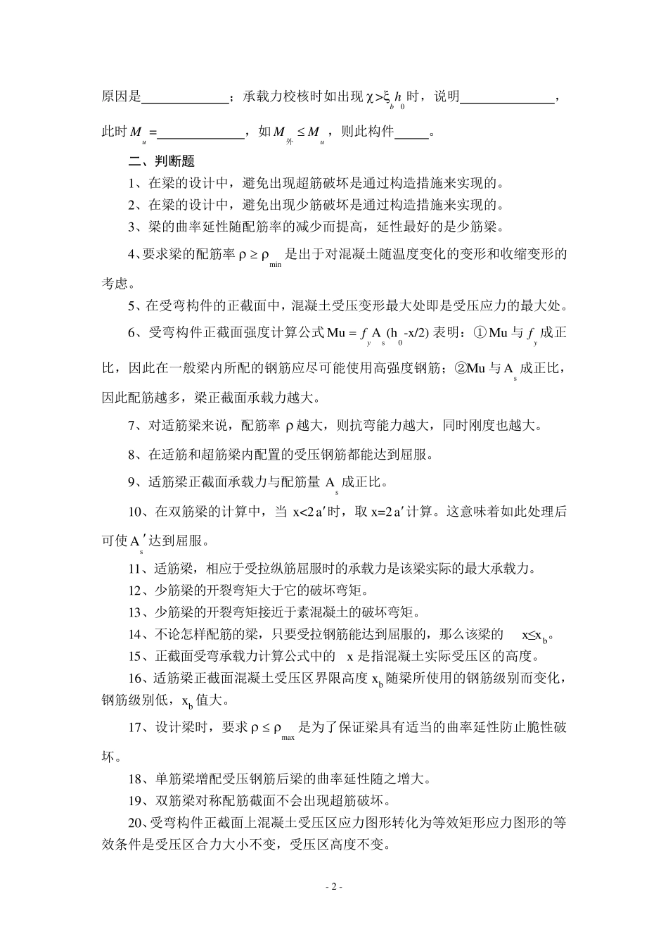 结构设计原理第三章受弯构件习题及答案_第2页