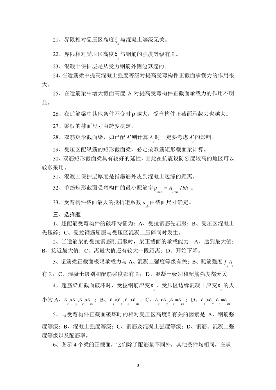 结构设计原理第三章受弯构件习题及答案_第3页