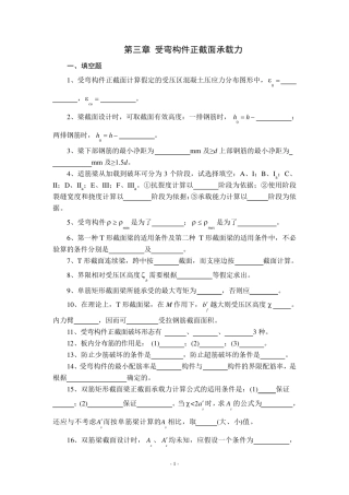 结构设计原理第三章受弯构件习题及答案