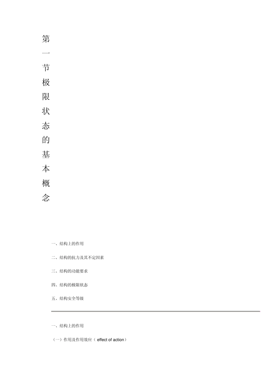 结构设计原理第二章钢筋混凝土结构的基本计算原则_第1页