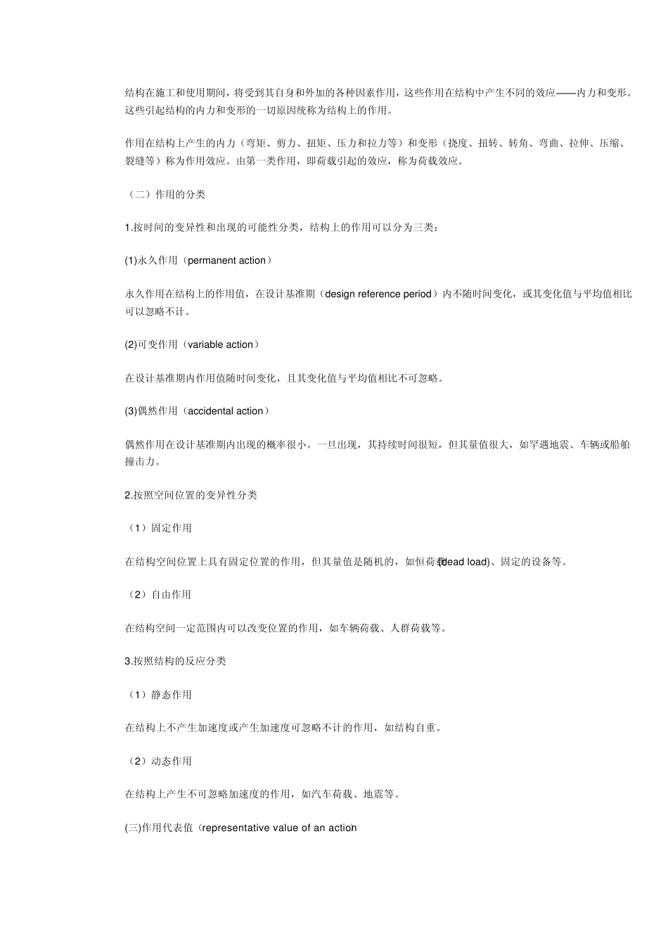 结构设计原理第二章钢筋混凝土结构的基本计算原则_第2页