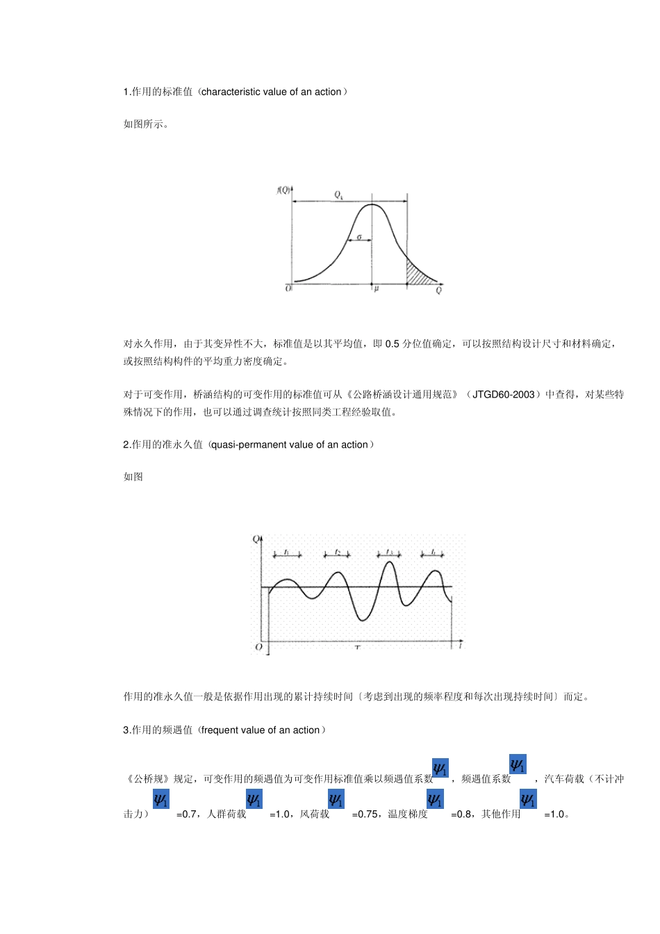 结构设计原理第二章钢筋混凝土结构的基本计算原则_第3页