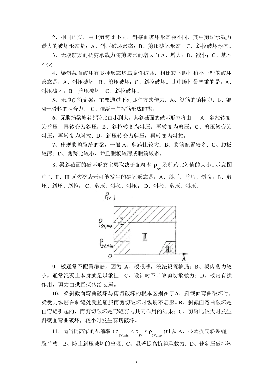 结构设计原理第四章受弯构件斜截面承载力习题及答案_第3页
