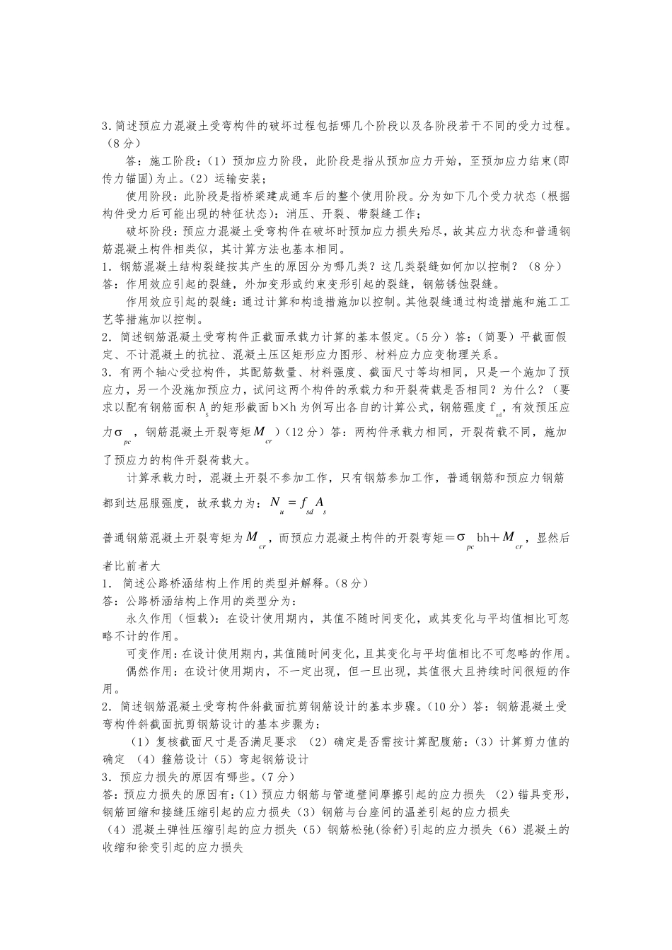 结构设计原理简答题_第2页