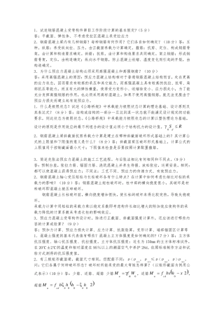 结构设计原理简答题