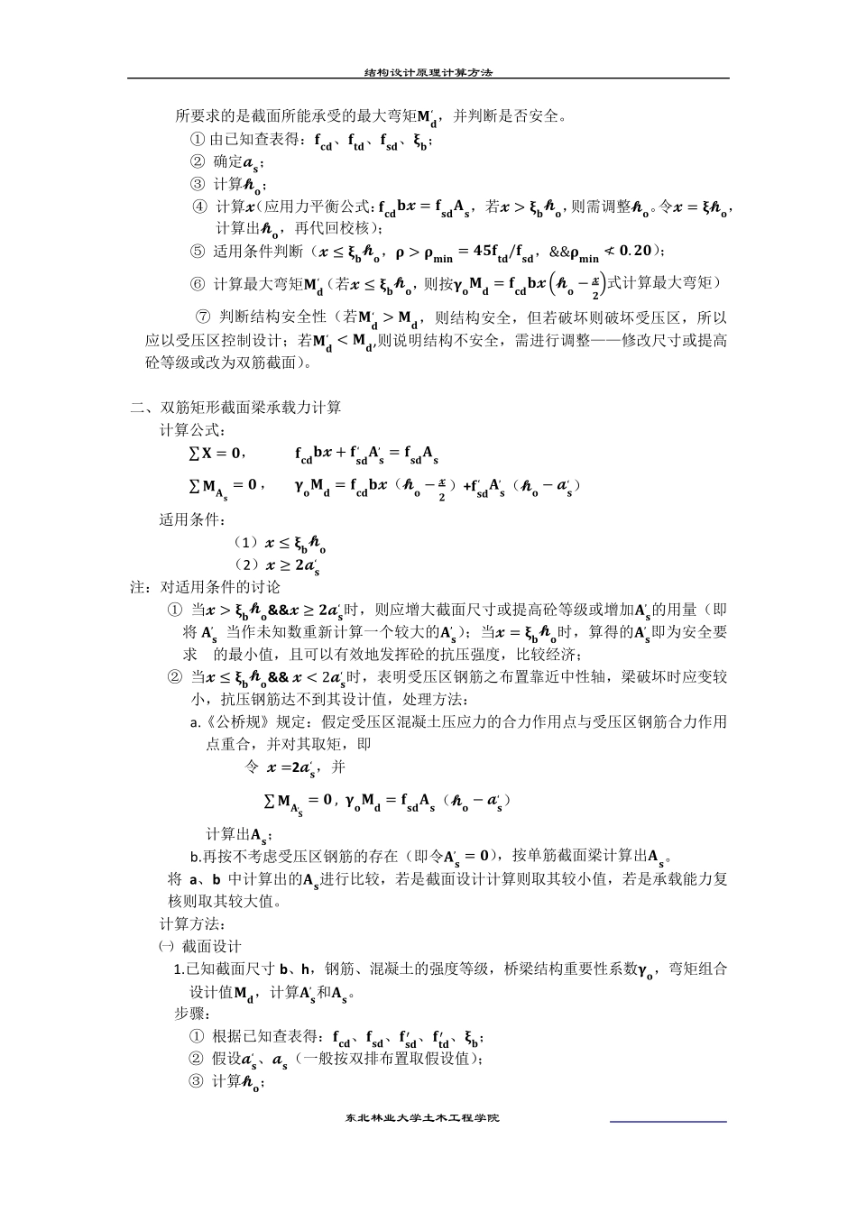 结构设计原理计算方法_第2页