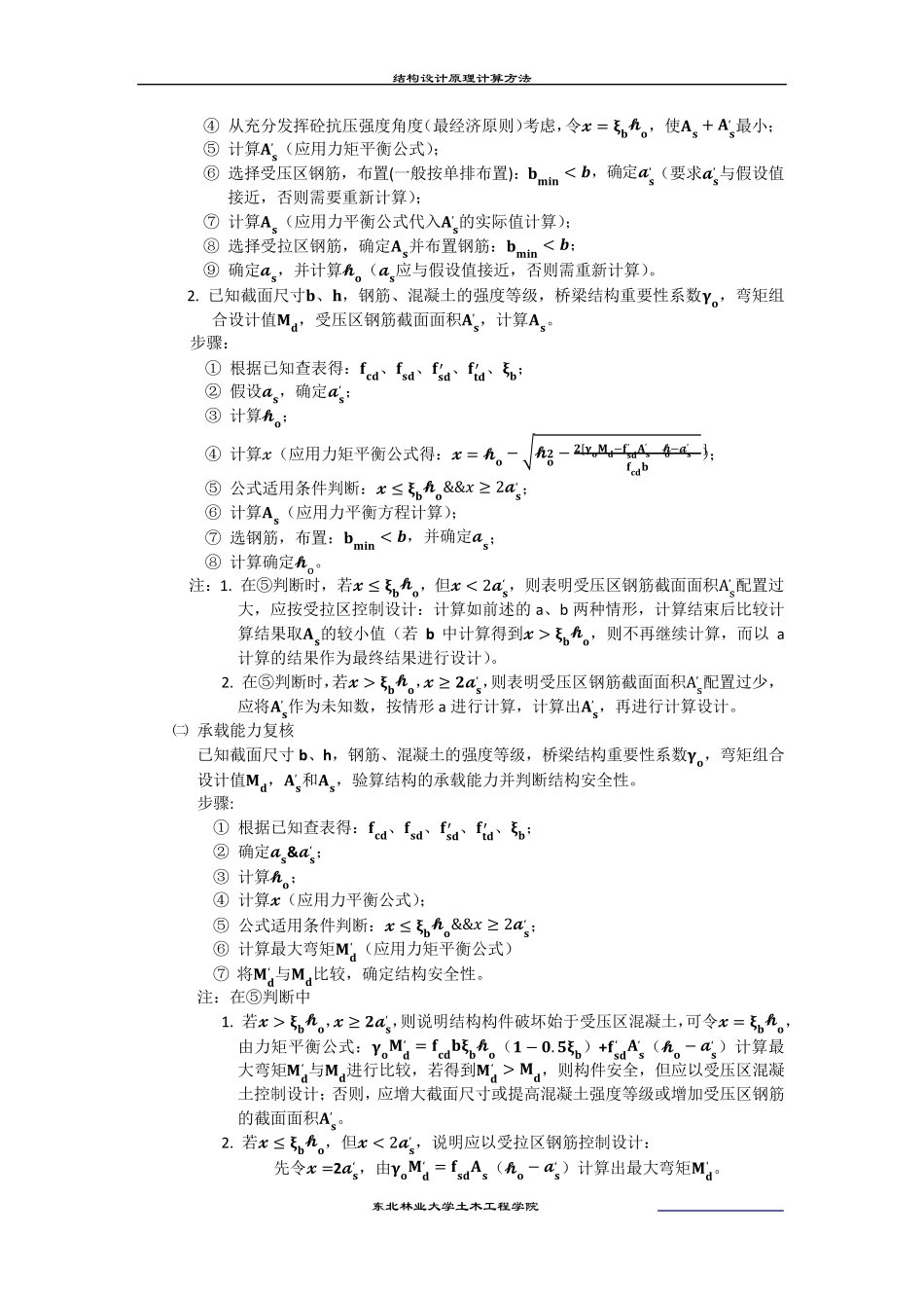 结构设计原理计算方法_第3页