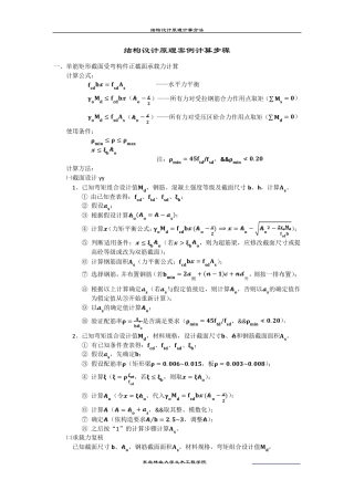 结构设计原理计算方法
