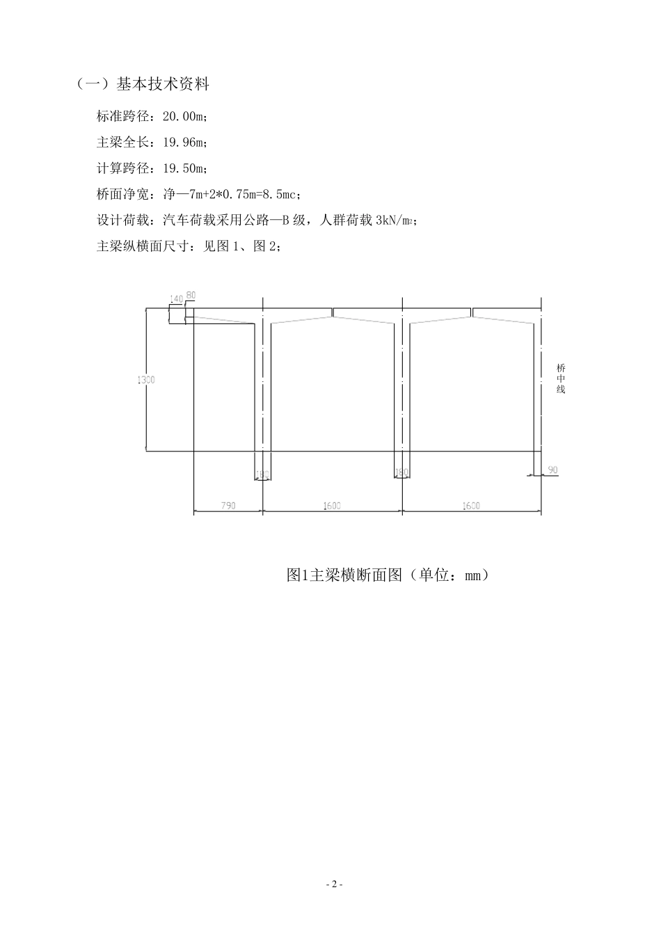 结构设计原理计算书简支T型梁_第2页
