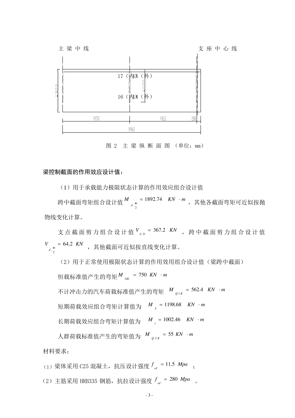 结构设计原理计算书简支T型梁_第3页