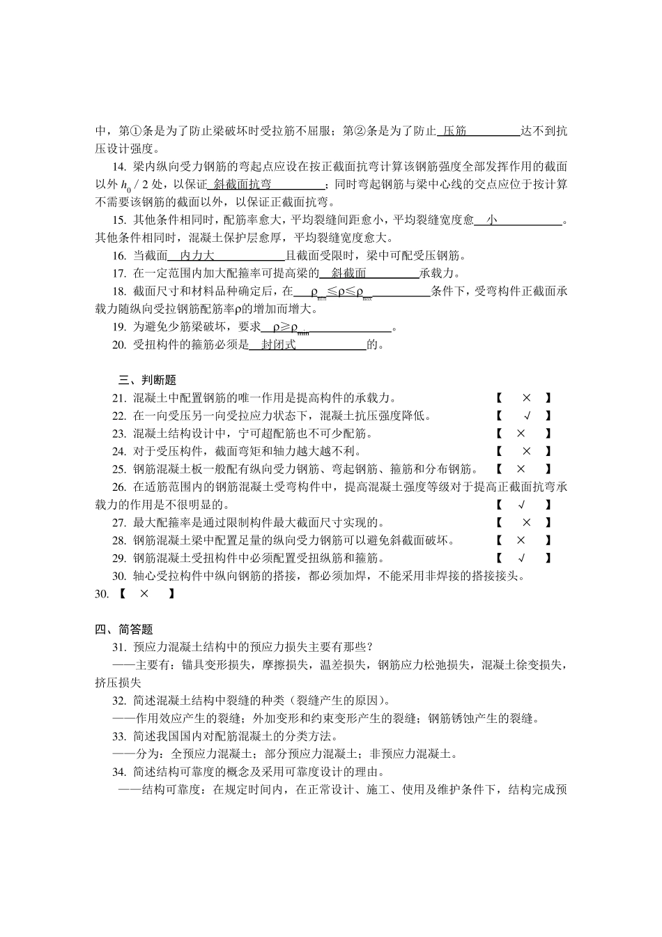 结构设计原理试卷和答案_第2页