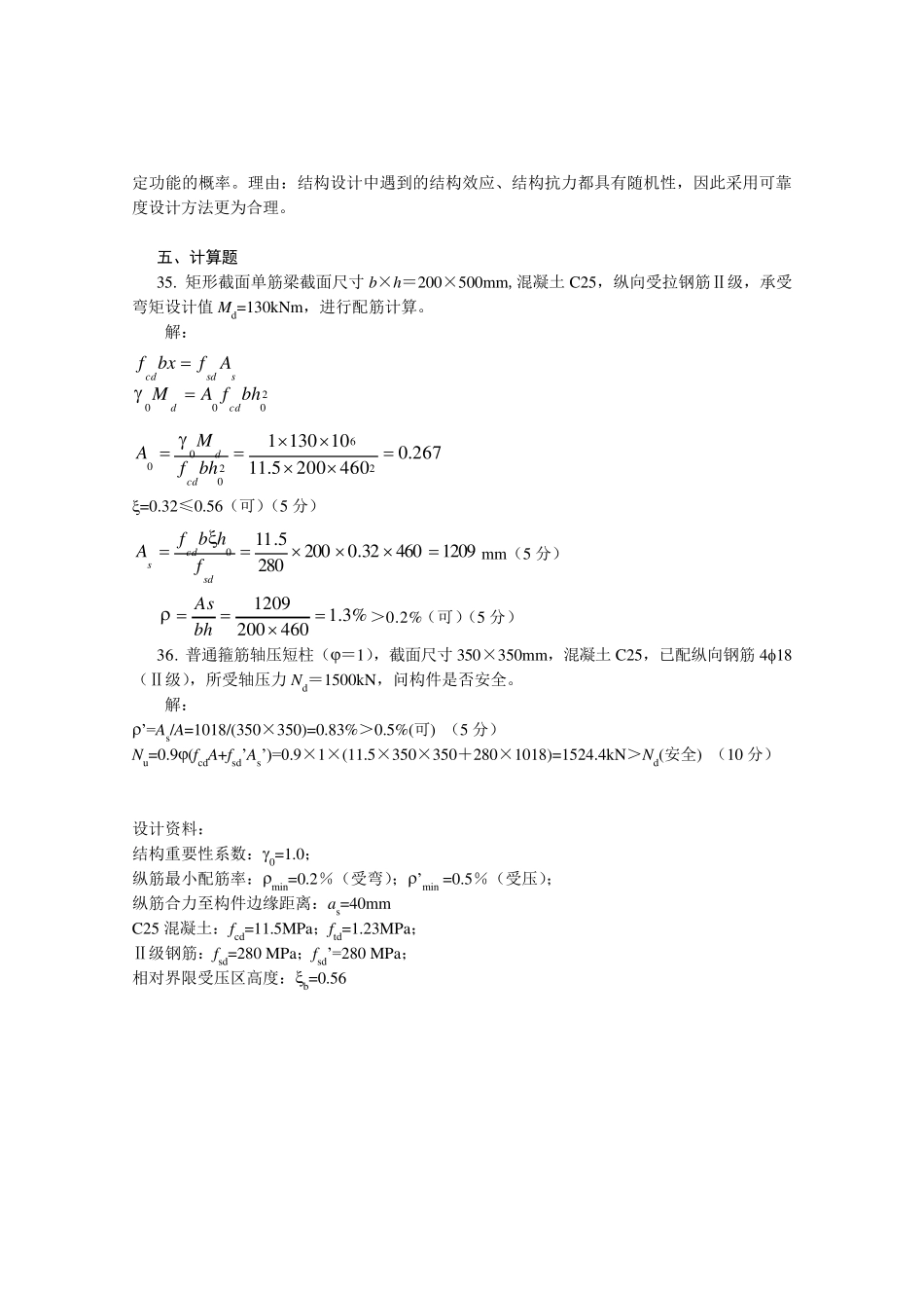 结构设计原理试卷和答案_第3页