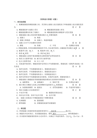 结构设计原理试卷和答案