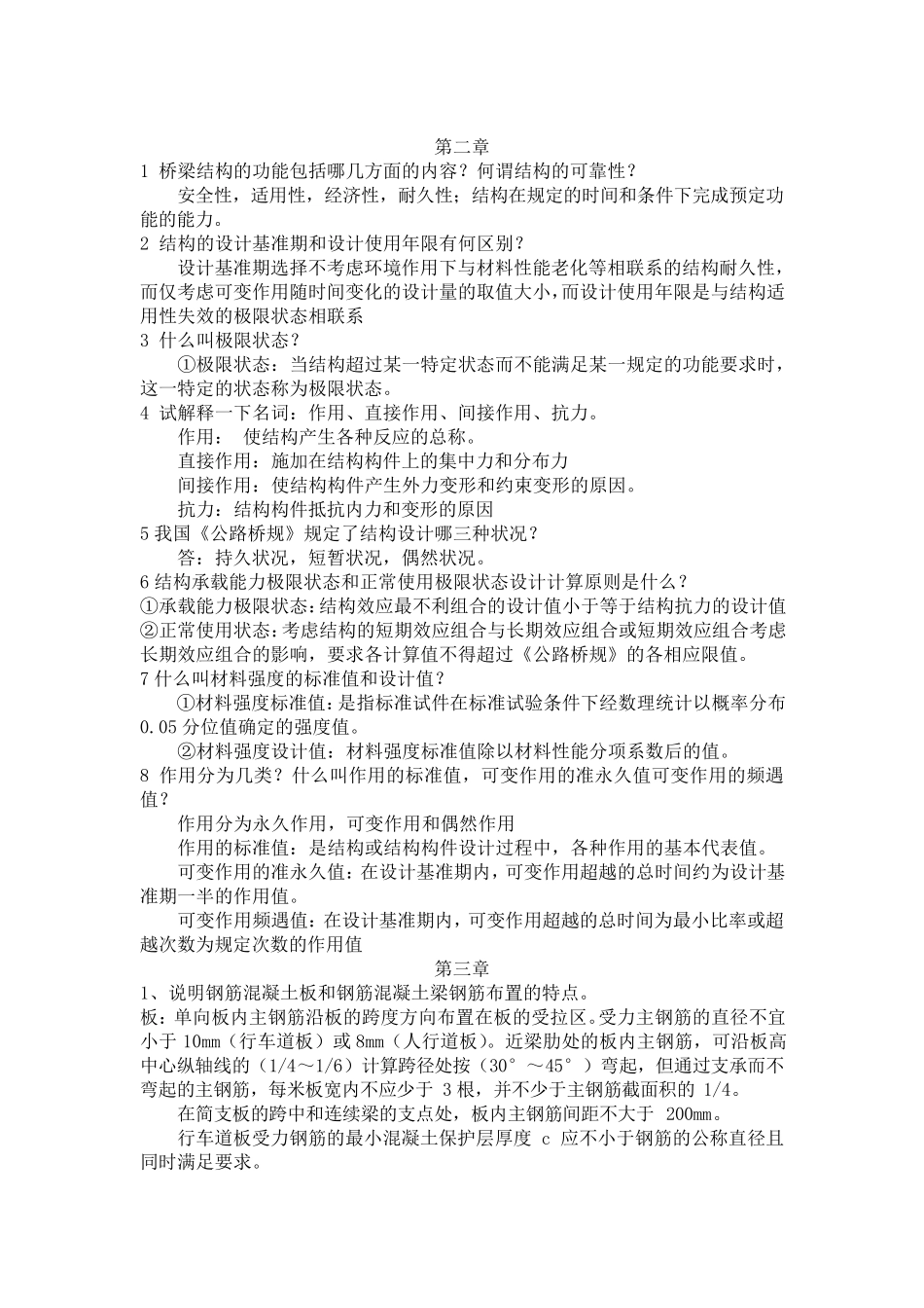 结构设计原理课后习题答案(第三版)_第2页