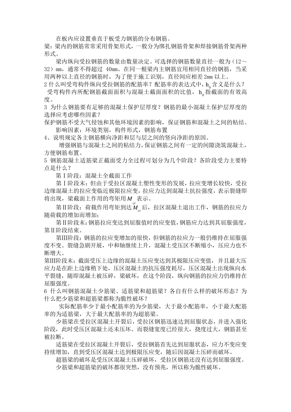结构设计原理课后习题答案(第三版)_第3页
