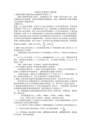 结构设计原理课后习题答案(第三版)