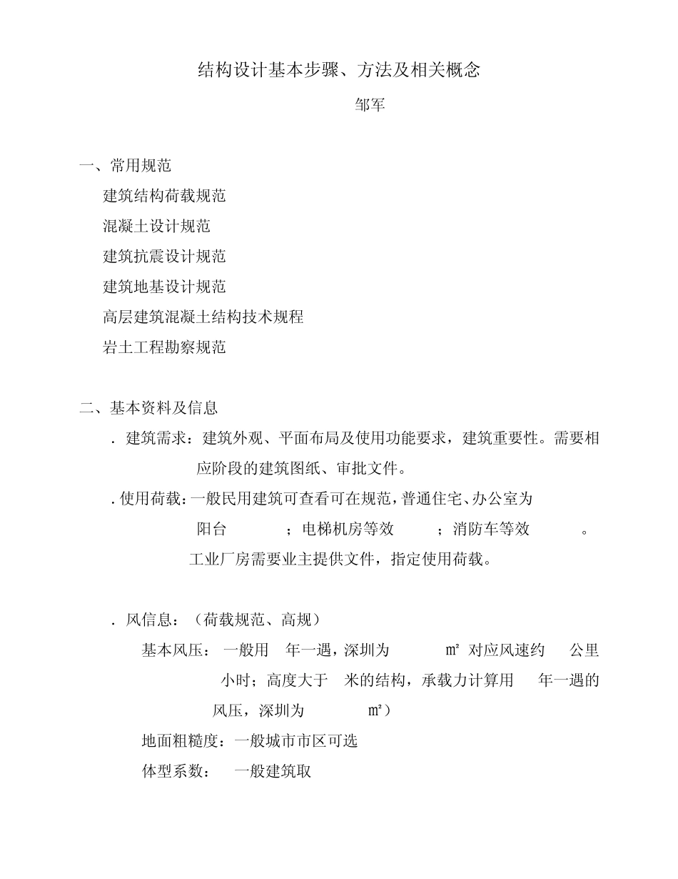 结构设计基本步骤_第1页