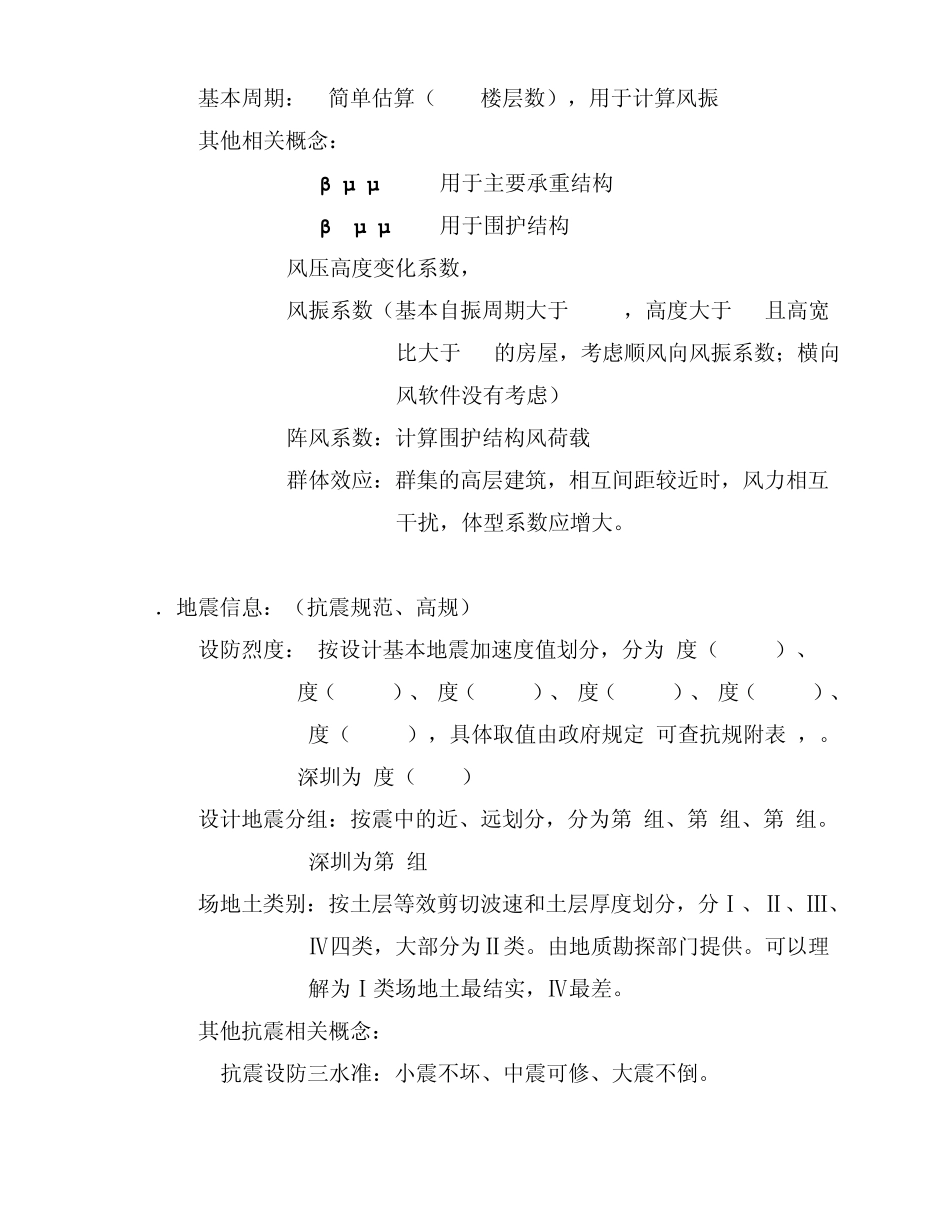 结构设计基本步骤_第2页