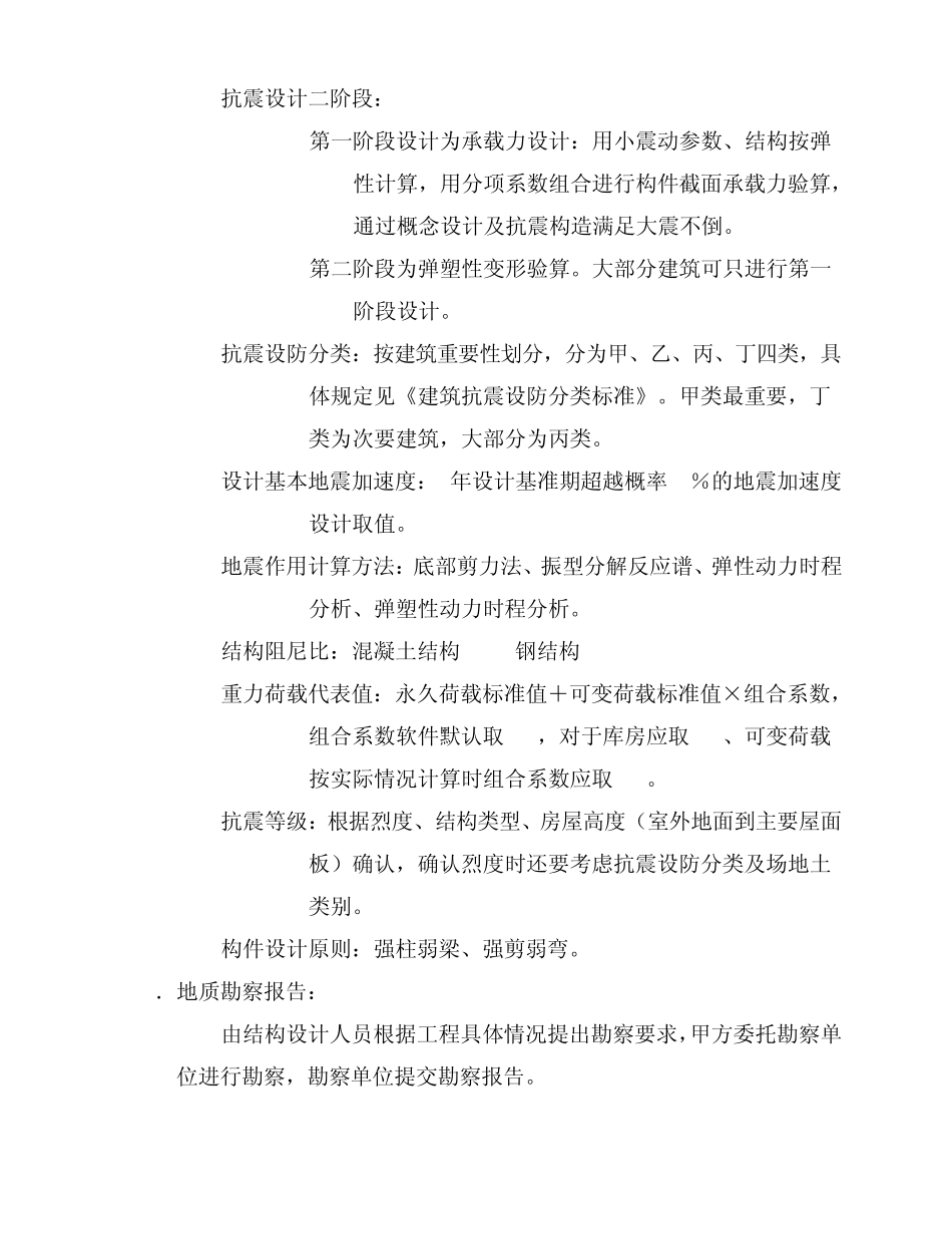 结构设计基本步骤_第3页