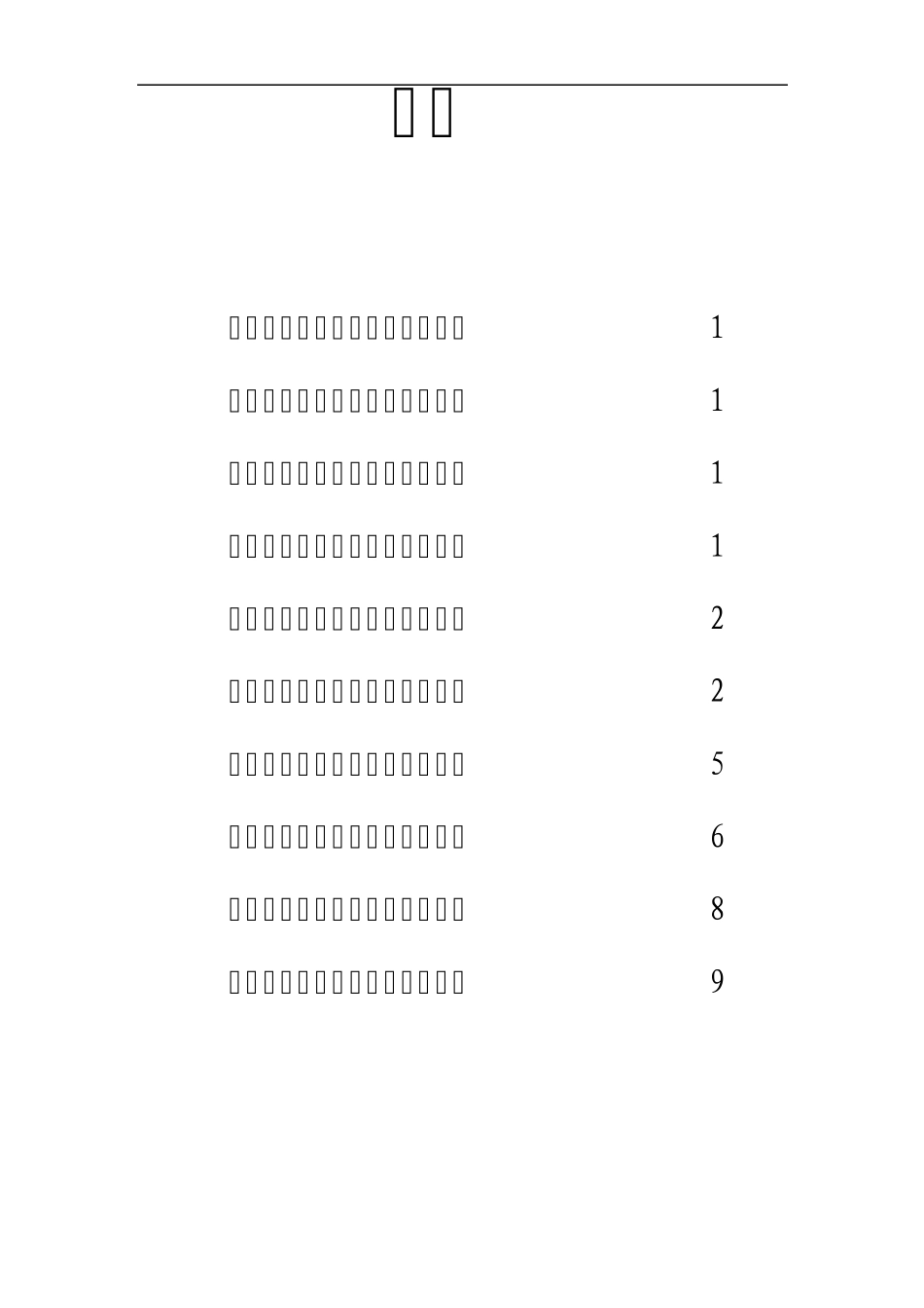 结构设计大赛策划书_第2页