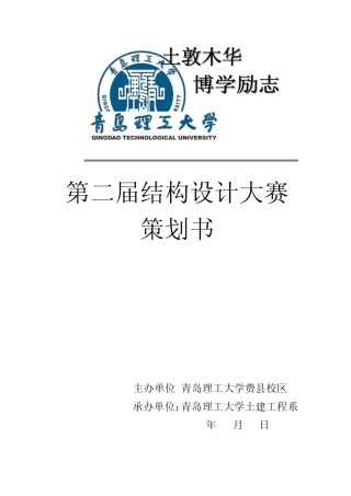 结构设计大赛策划书