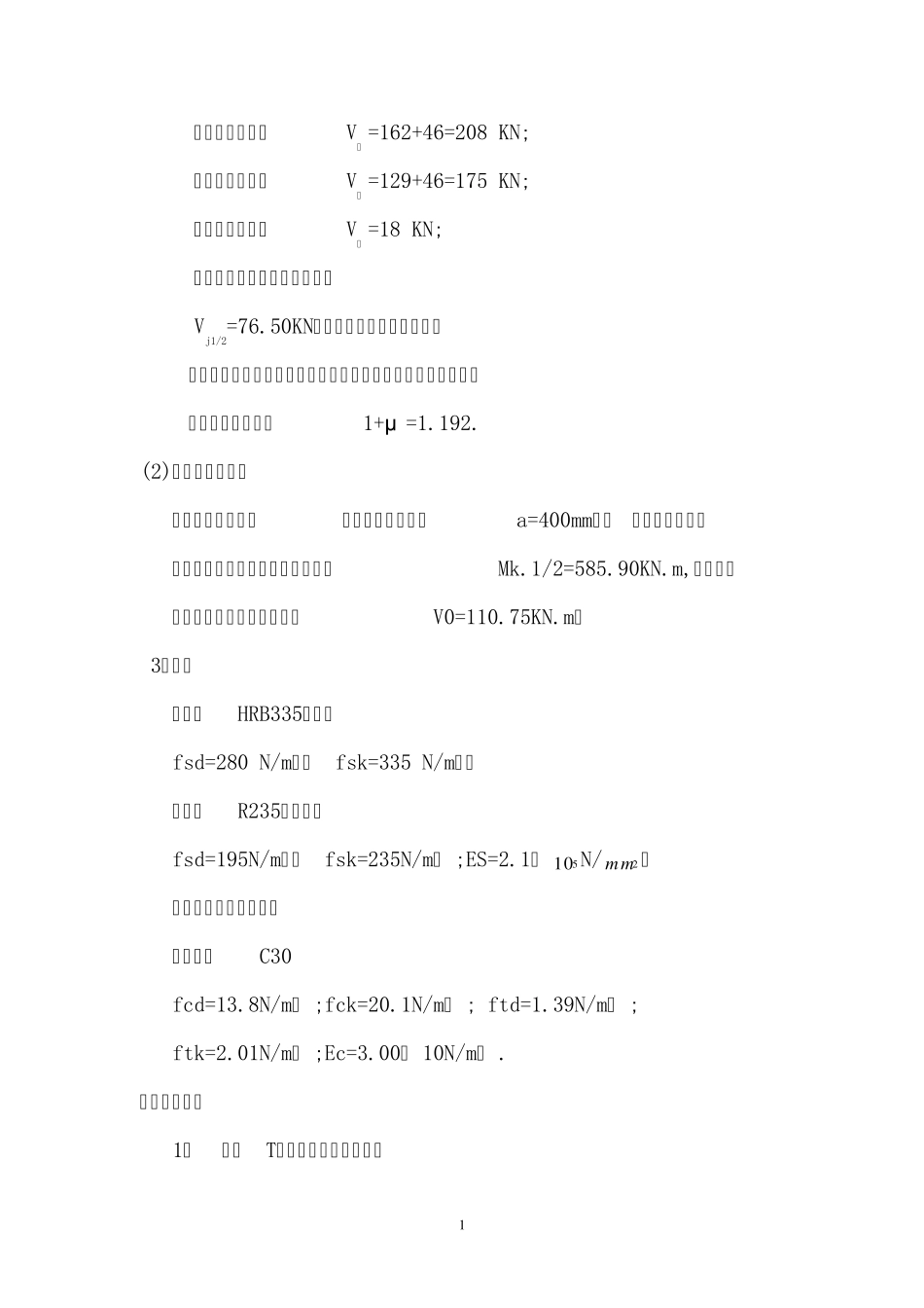 结构设计原理课程设计_第2页