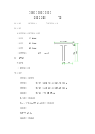结构设计原理课程设计