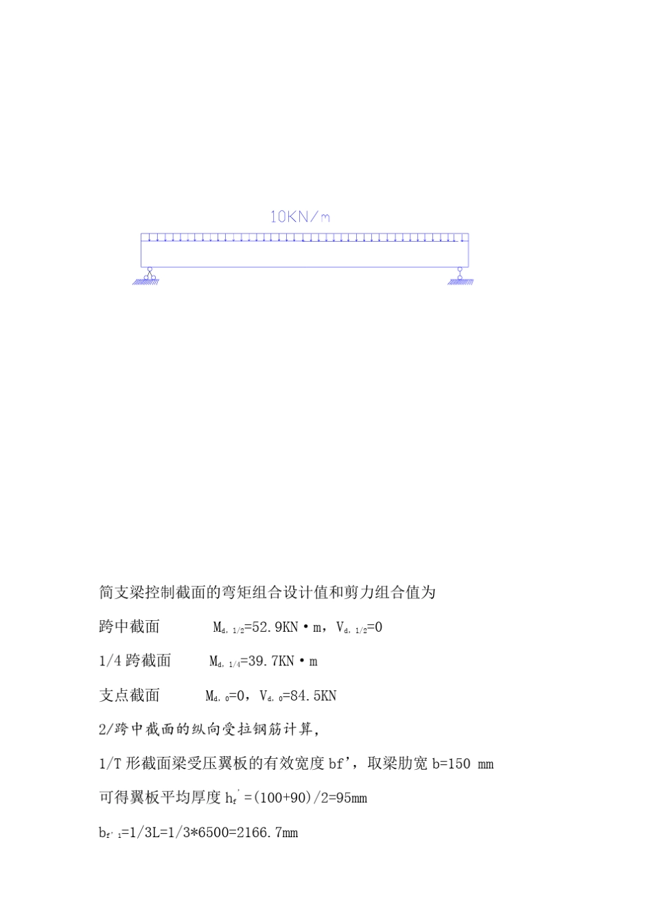 结构设计原理课程设计钢筋混凝土T型梁课设_第3页