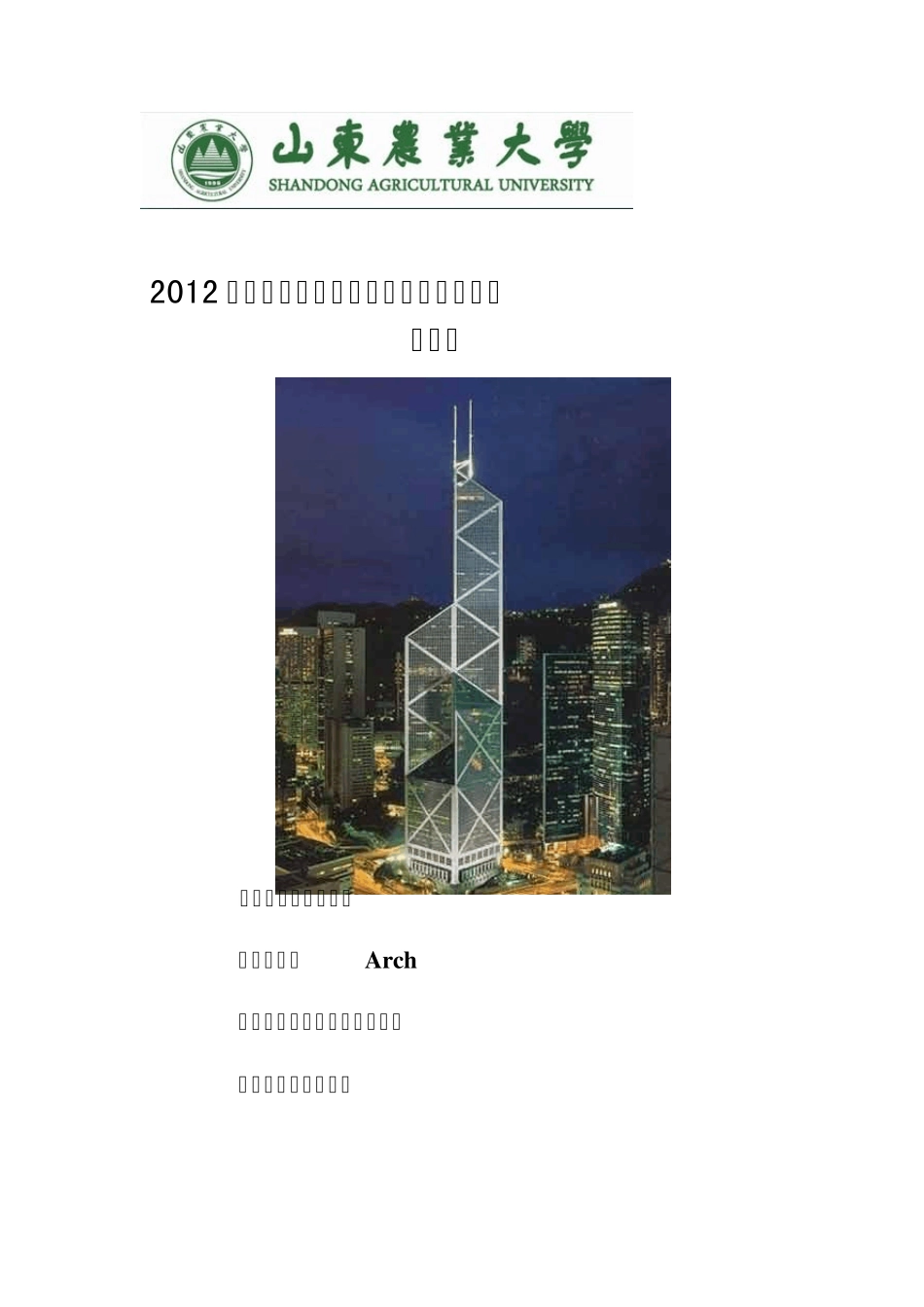 结构设计大赛作品介绍书_第1页