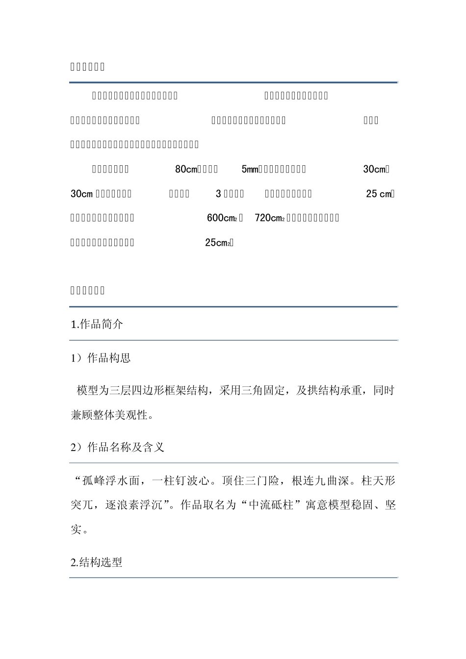 结构设计大赛作品介绍书_第2页