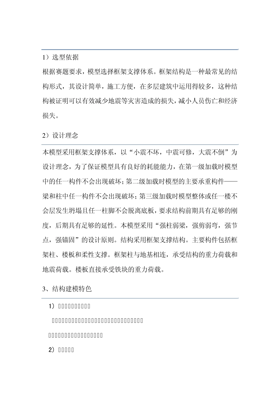 结构设计大赛作品介绍书_第3页