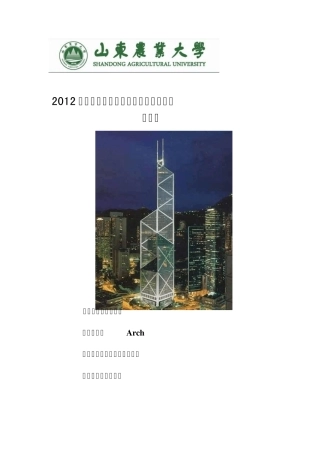 结构设计大赛作品介绍书