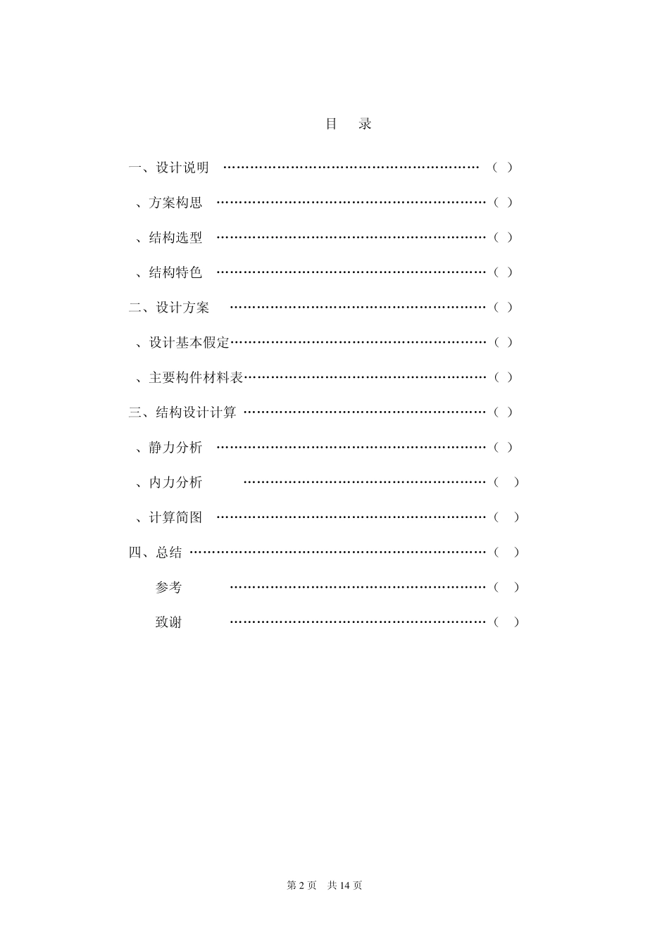 结构设计大赛计算书_第2页