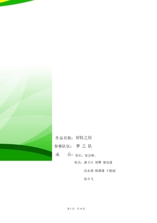 结构设计大赛计算书