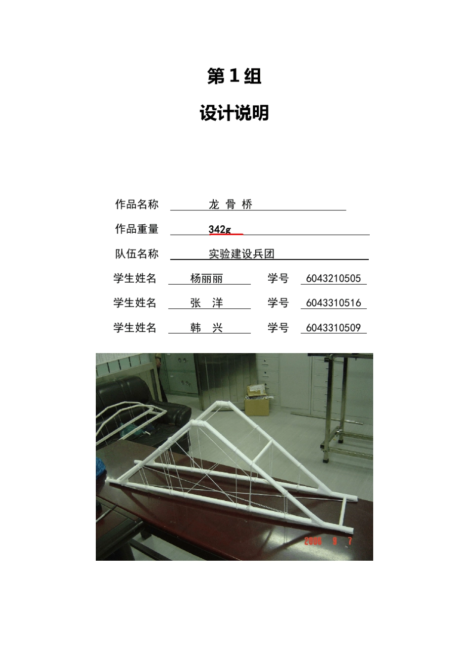 结构设计大赛计算书模板_第1页